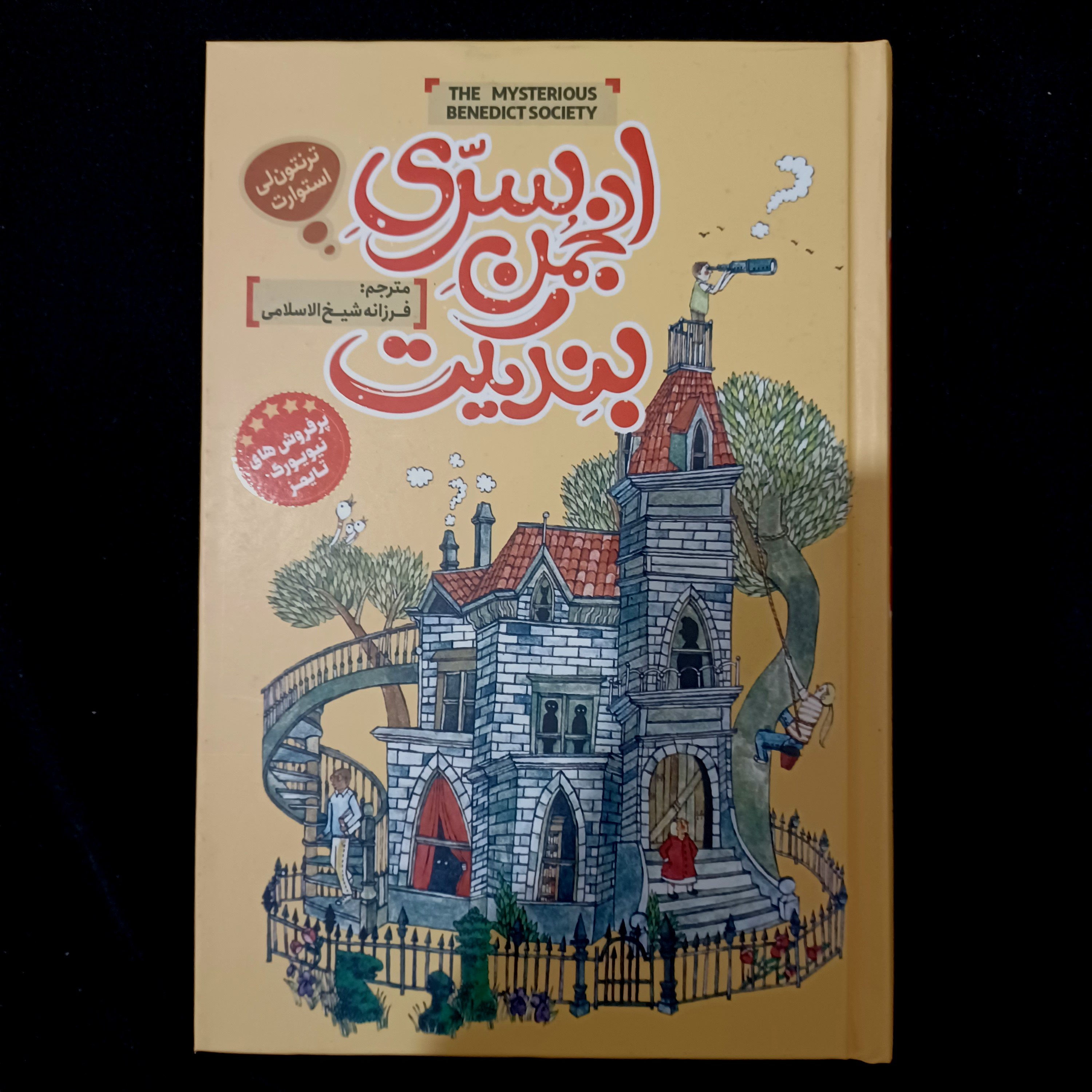 کتاب انجمن سری بندیکت