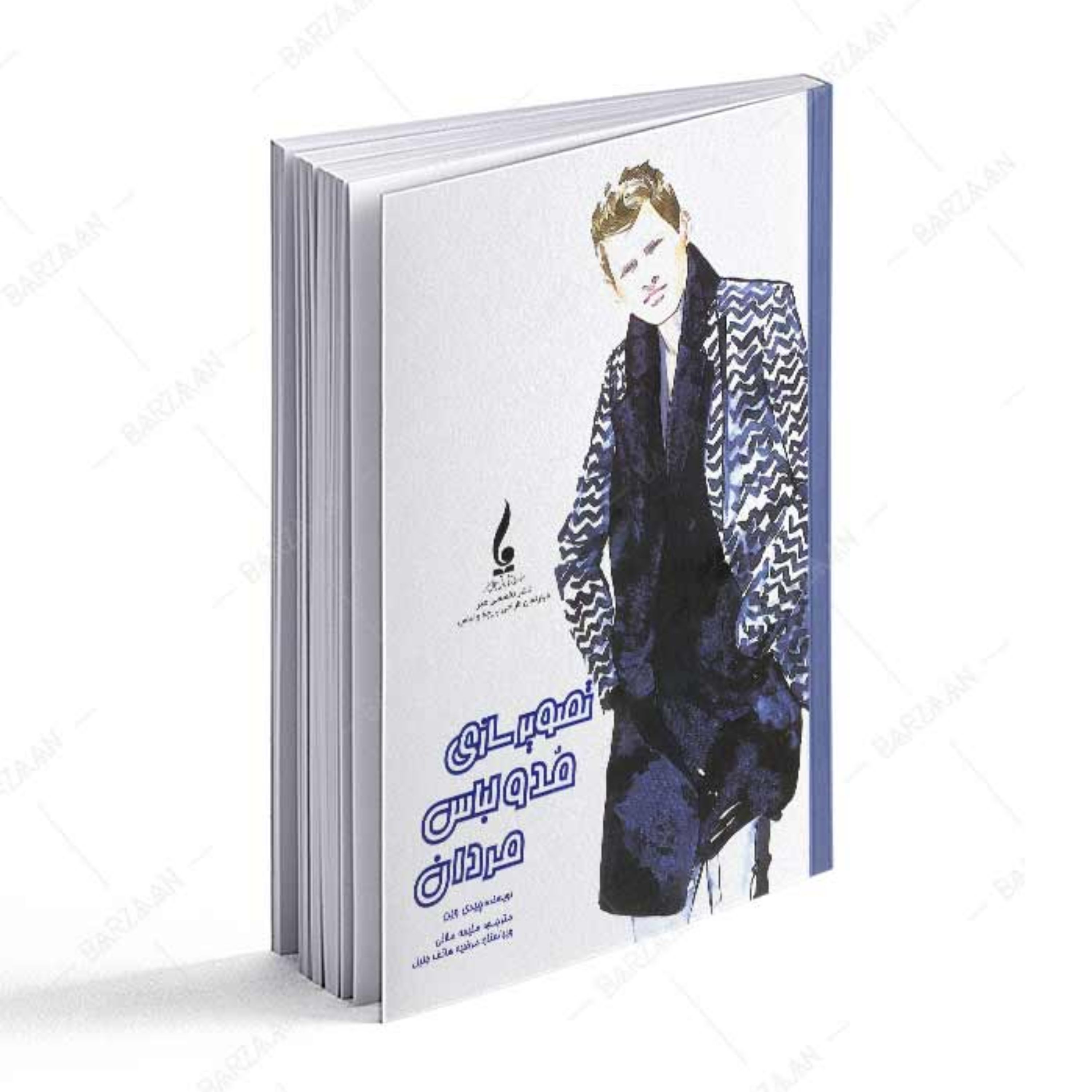 کتاب تصویرسازی مد و لباس مردان اثر چیدی وین  انتشارات جمال هنر