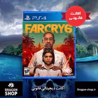 خرید بازی Far Cry 6 اکانت قانونی با بهترین قیمت