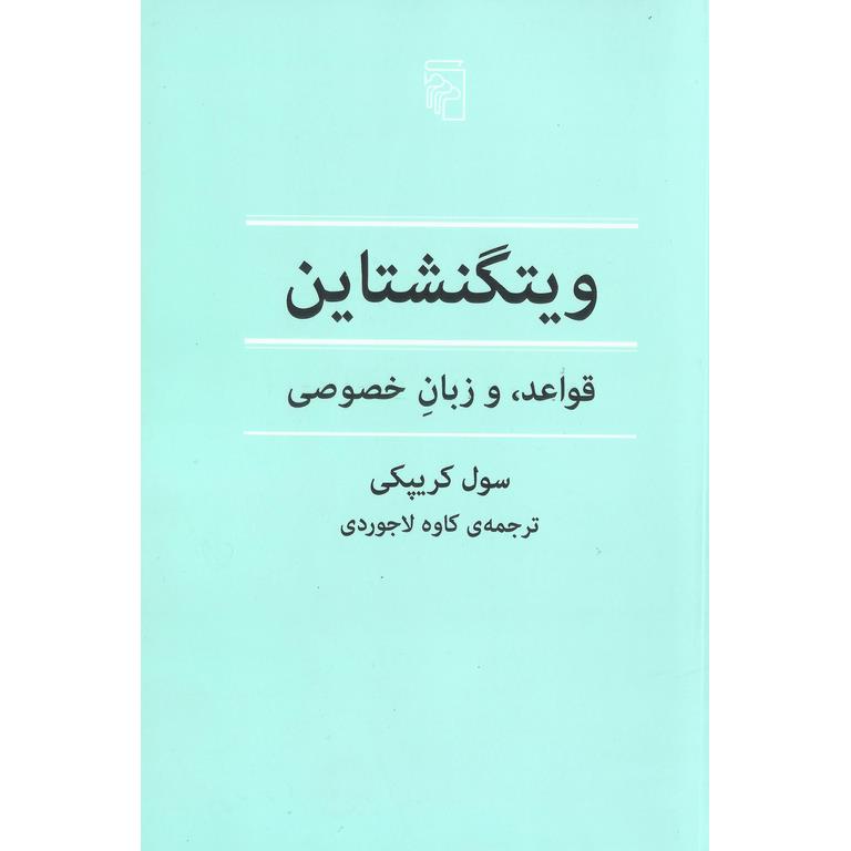 ویتگنشتاین