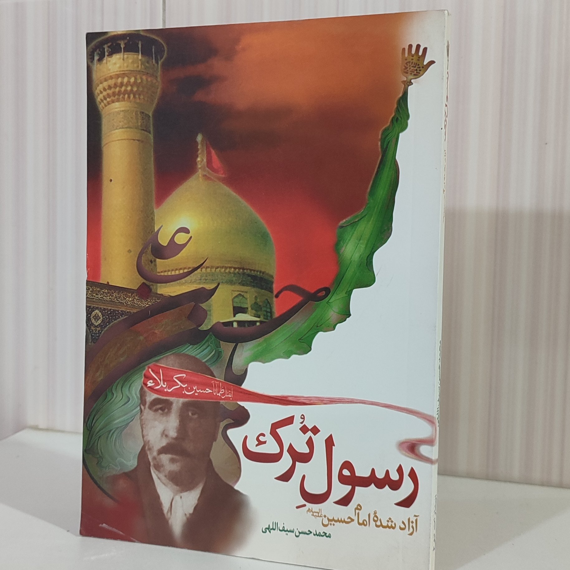 رسول ترک