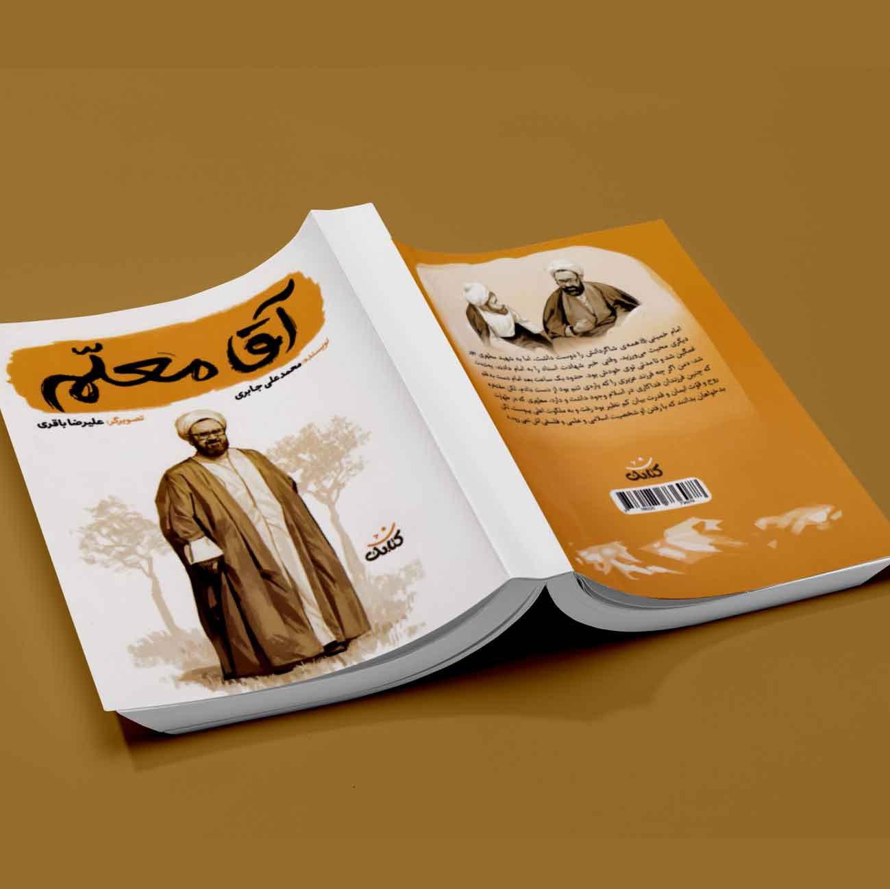 کتاب  آقا معلم