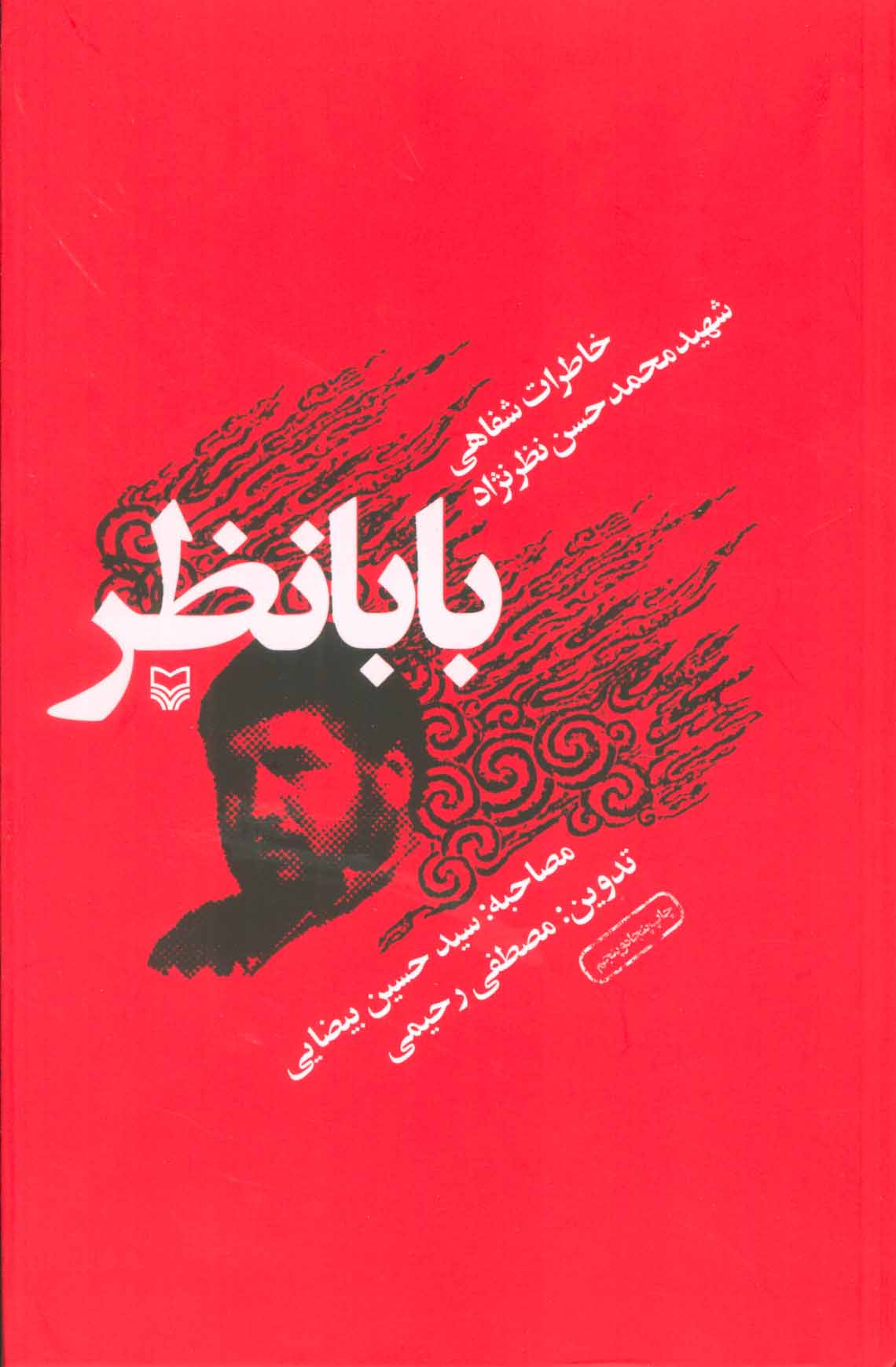 کتاب بابا نظر