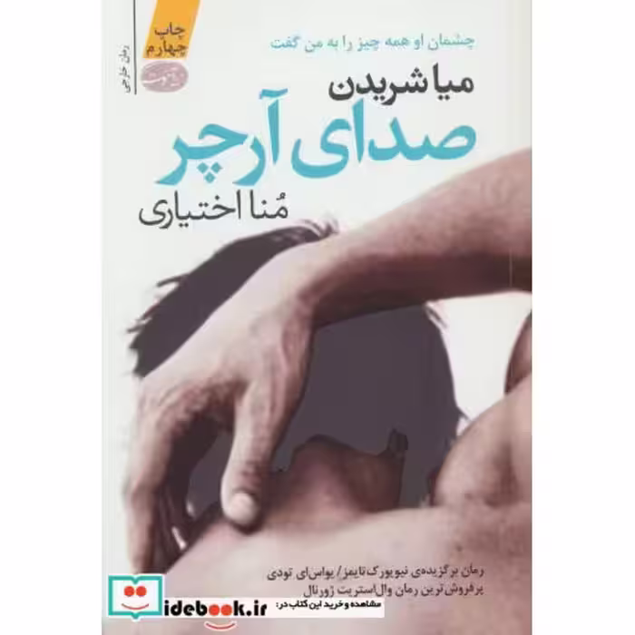 کتاب صدای آرچر