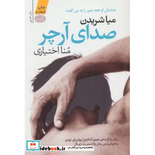 کتاب صدای آرچر