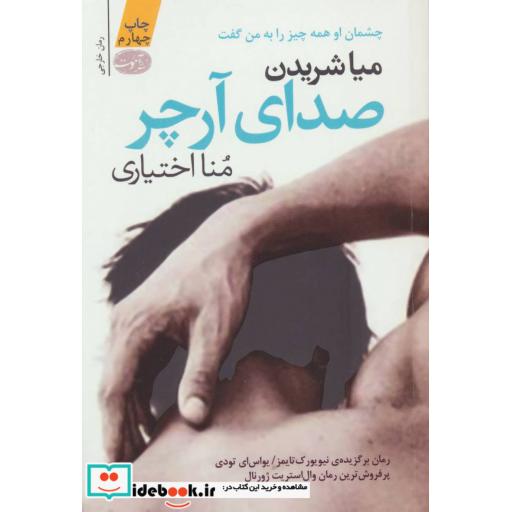 کتاب صدای آرچر