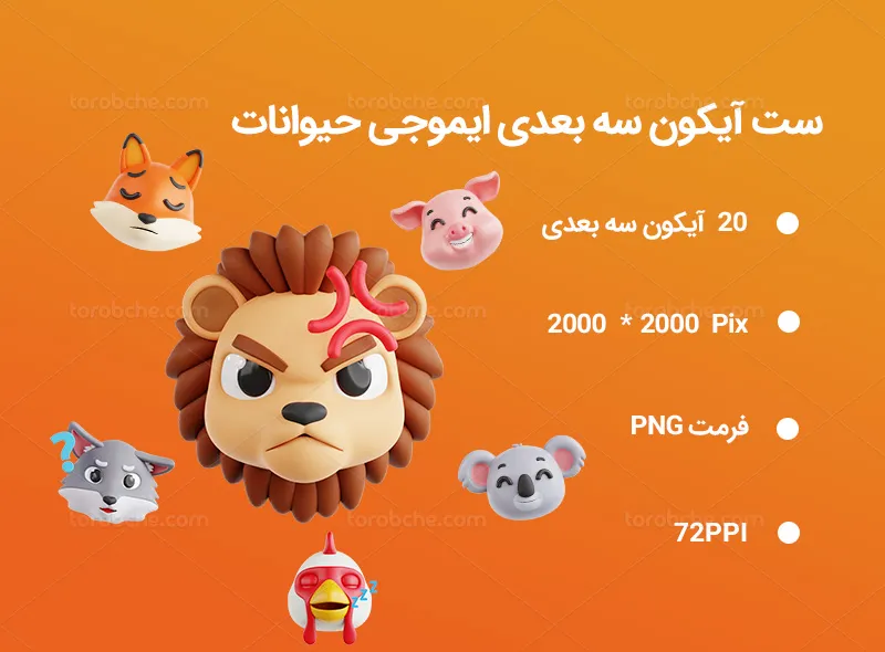 20 آیکون سه بعدی ایموجی حیوانات | گرافیک با طعم تربچه