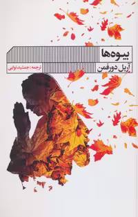 کتاب بیوه ها نشر گویا