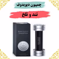 عطر چمپیون دیویدوف 20 گرمی 