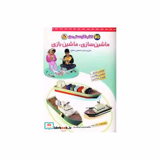 کتاب کتاب کار دستی من 5