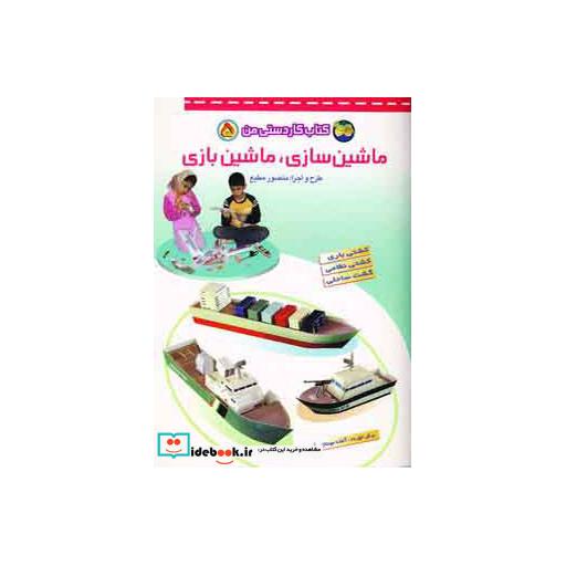 کتاب کتاب کار دستی من 5