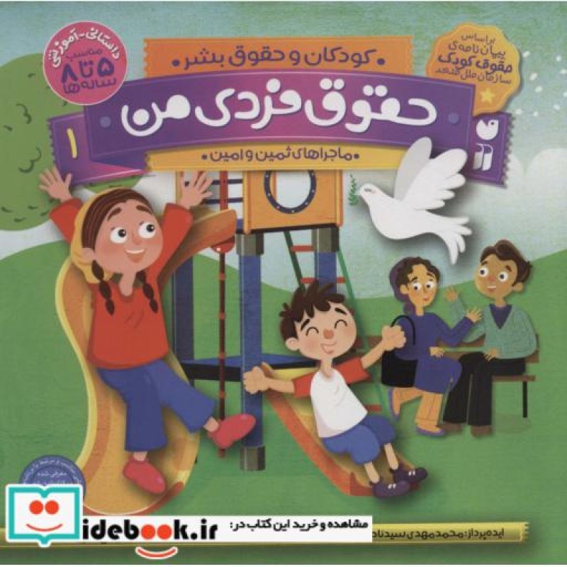 کتاب حقوق فردی من