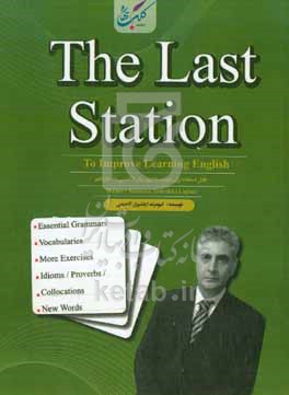 کتاب ‫The last station‏ دوره دوم متوسطه پایه دوازدهم