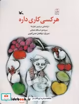 قیمت و خرید کتاب هر کسی کاری داره اثر اسدالله شعبانی | ایده بوک