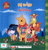 قیمت و خرید کتاب وینی پو وسال نو اثر کتلین زوفلد | ایده بوک