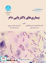 قیمت و خرید کتاب بیماری های باکتریایی دام | ایده بوک