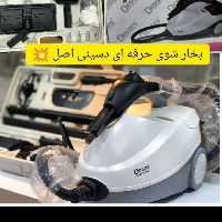 بخارشوی حرفه ای دسینی اصل Dessiniایتالیا