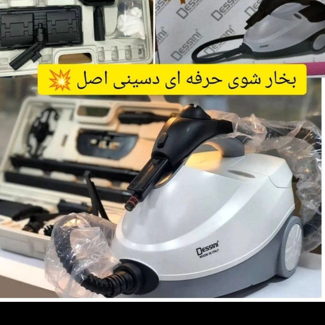 بخارشوی حرفه ای دسینی اصل Dessiniایتالیا