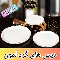 دیس گرد موج لمون 313m سایز متوسط  دیس چینی  دیس لب طلا دیس لمون  دیس موج لمون متوسط