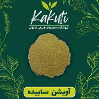 آویشن سابیده معطر  ممتاز (100 گرمی) فروشگاه کاکوتی