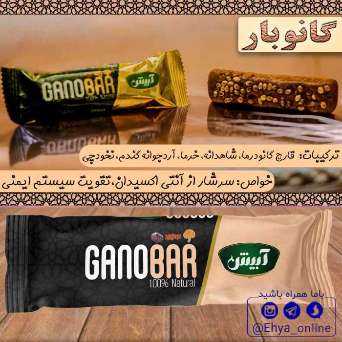 شکلات گانودرما و شاه دانه مخصوص دیابت و قند