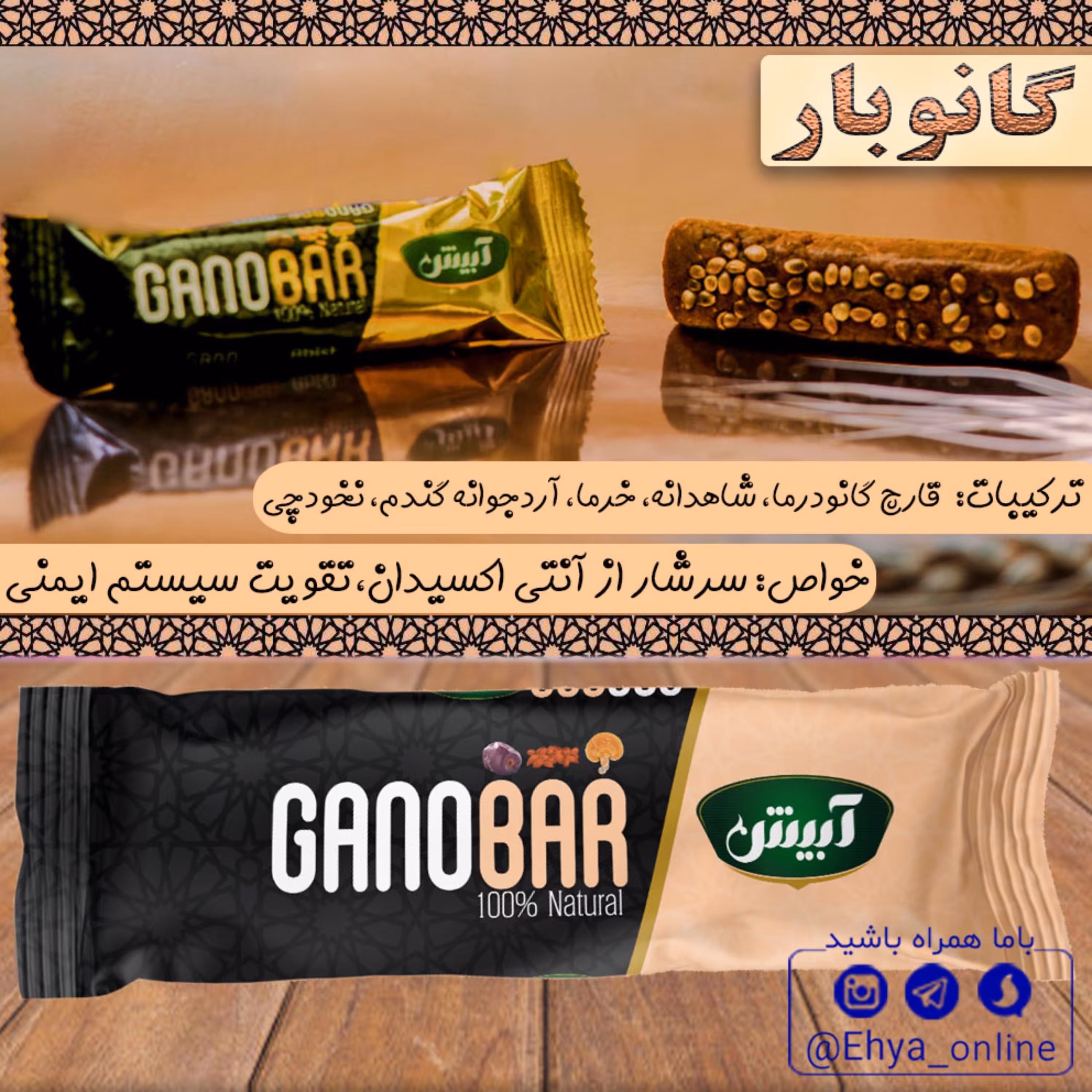 شکلات گانودرما و شاه دانه مخصوص دیابت و قند