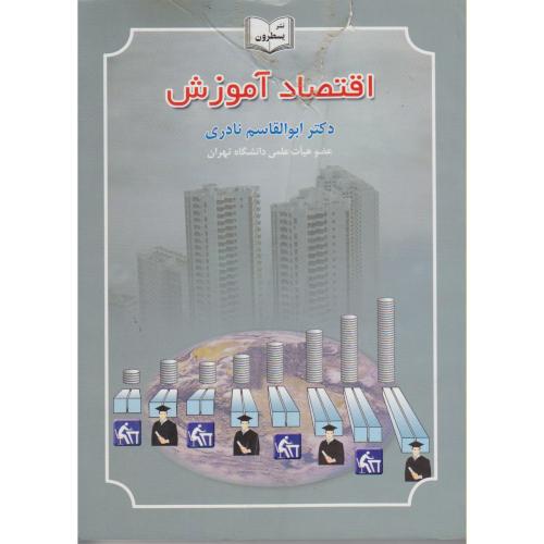 کتاب اقتصاد آموزش