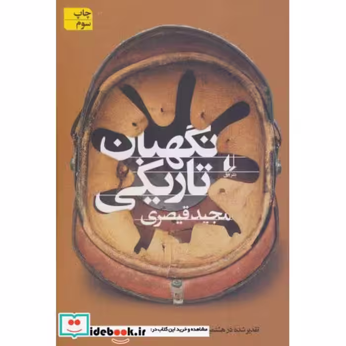 کتاب ادبیات امروز مجموعه داستان50
