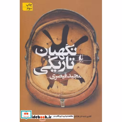 کتاب ادبیات امروز مجموعه داستان50