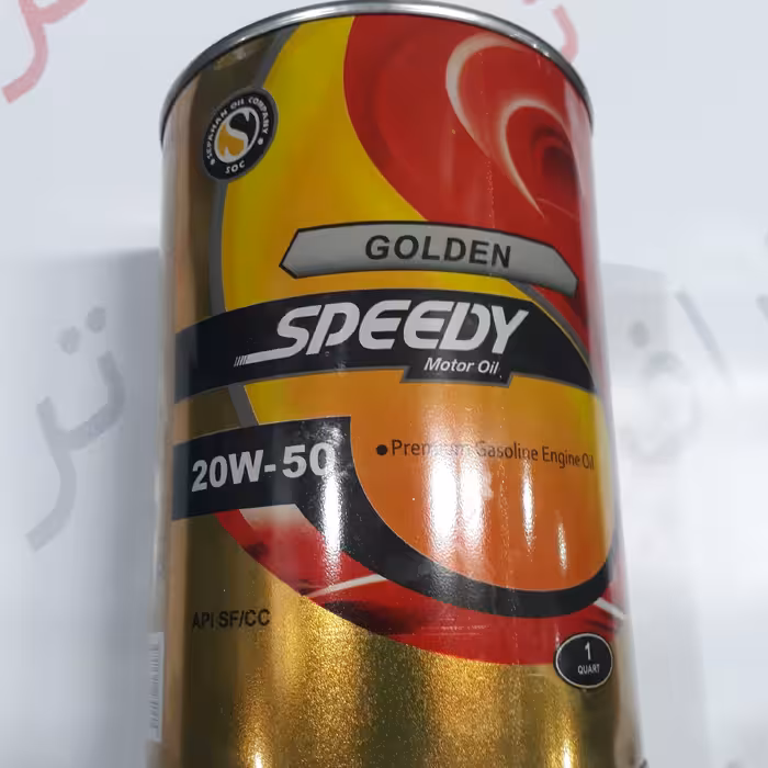 روغن اسپیدی طلایی اتوماتیک 50W20  کیفیت درجه یک