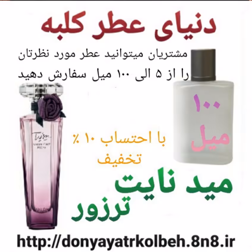 عطر میدنایت رُز 100 میل