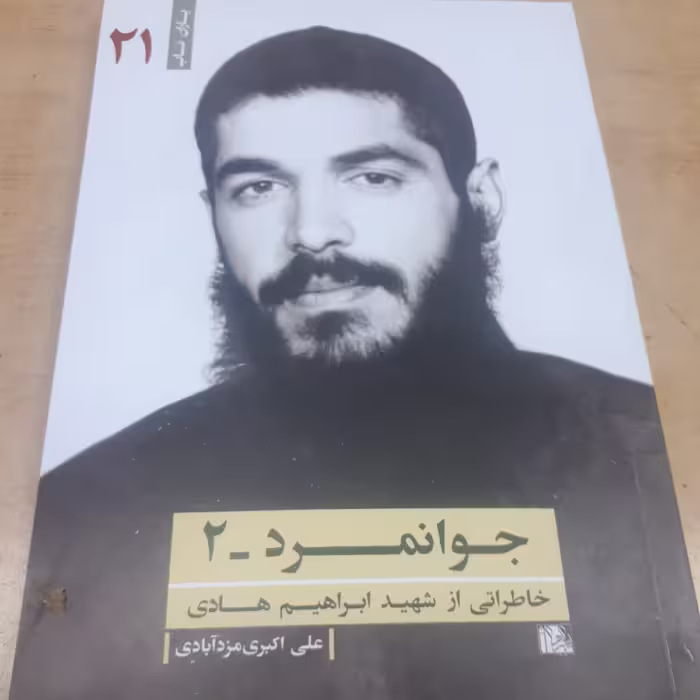 کتاب جوانمرد2