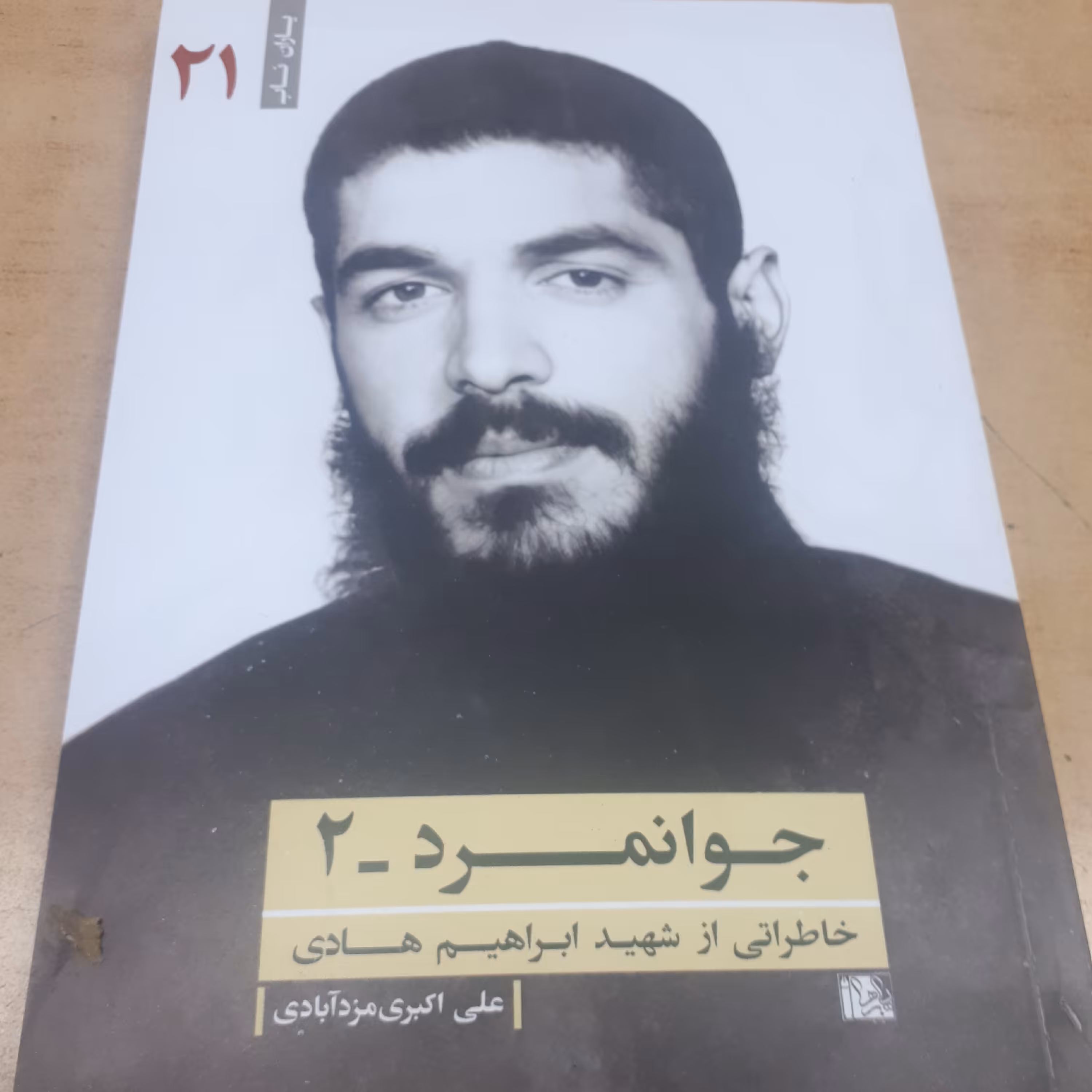 کتاب جوانمرد2