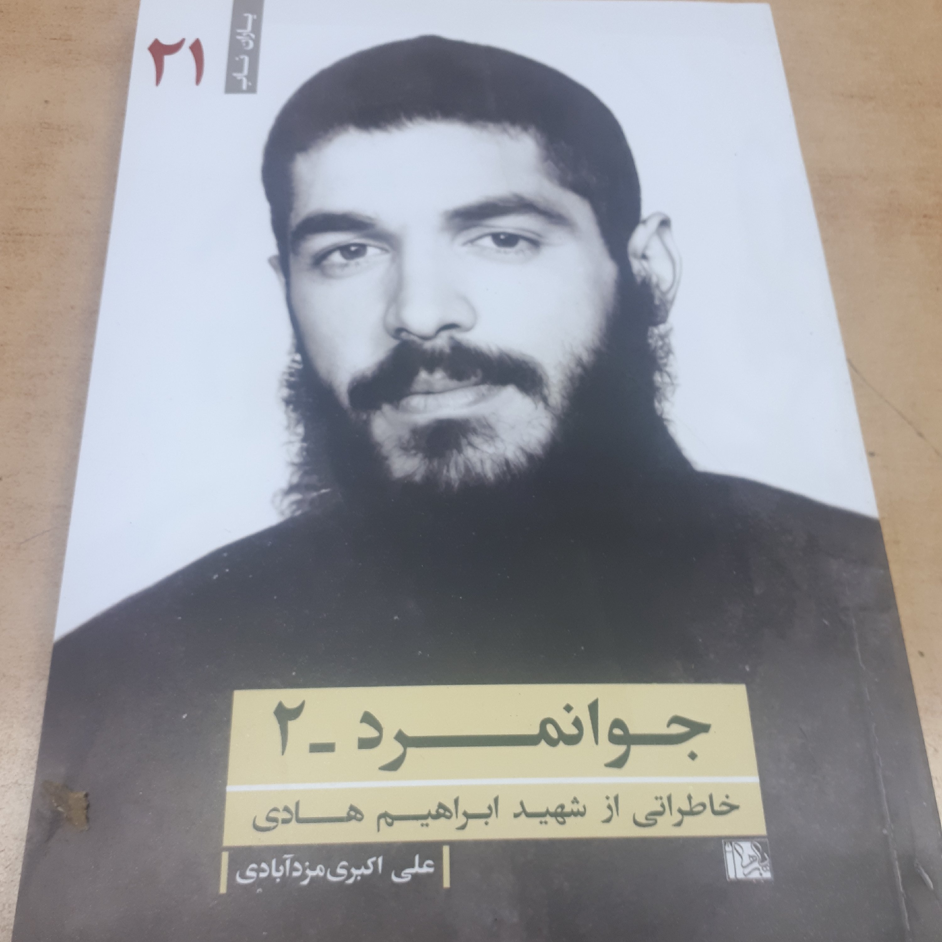 کتاب جوانمرد2