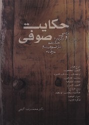 کتاب حکایت صوفی