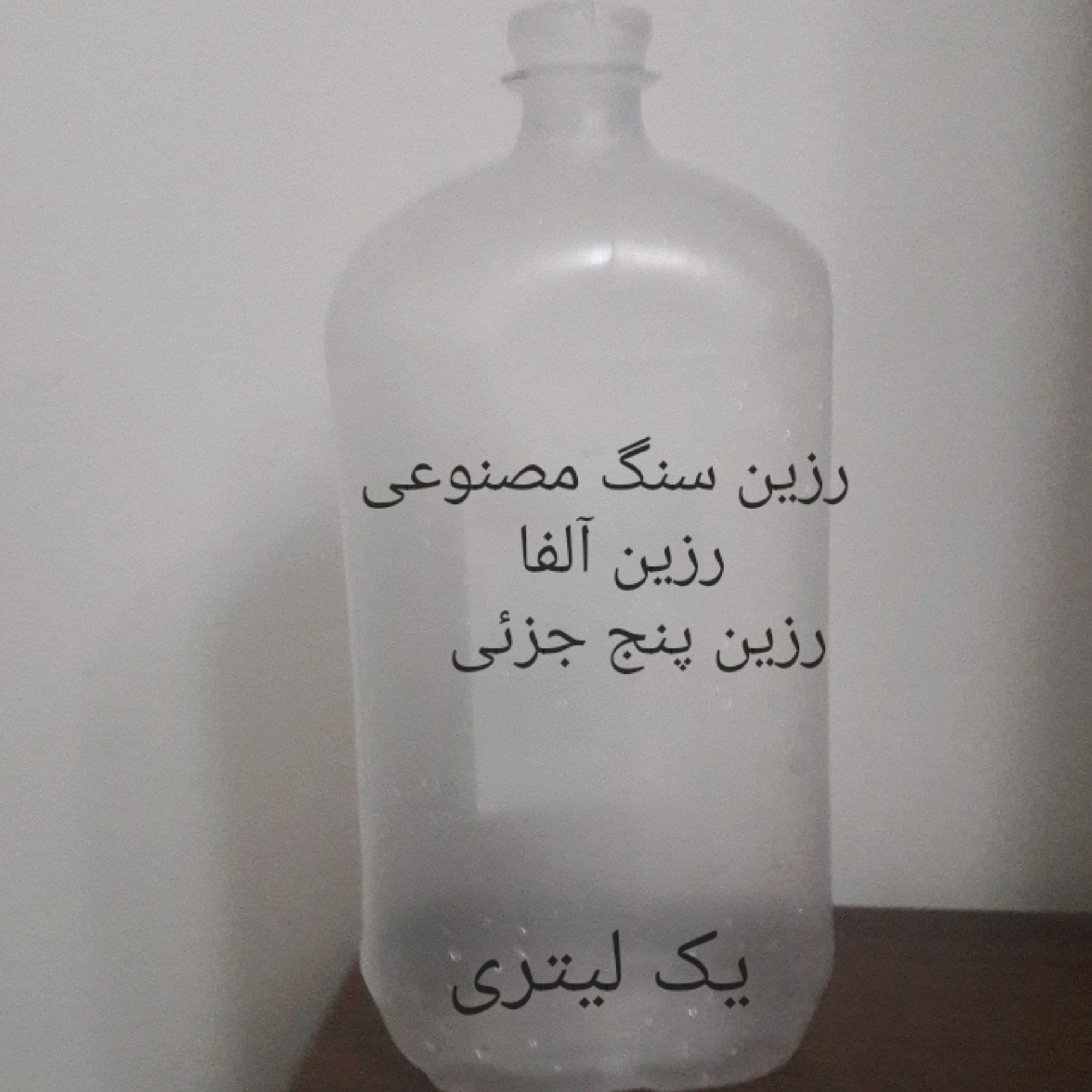رزین سنگ مصنوعی (رزین آلفا و رزین پنج جزئی)