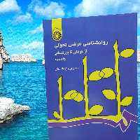 روانشناسی مرضی تحولی از کودکی تا بزرگسالی پریرخ دادستان جلد 2 انتشارات سمت - کد 0342