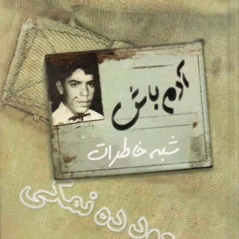 جستاری در مبانی نظری ولایت فقیه