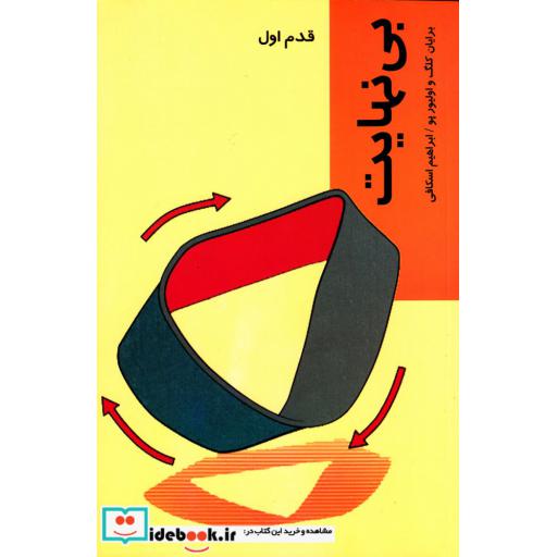 کتاب قدم اول بی نهایت