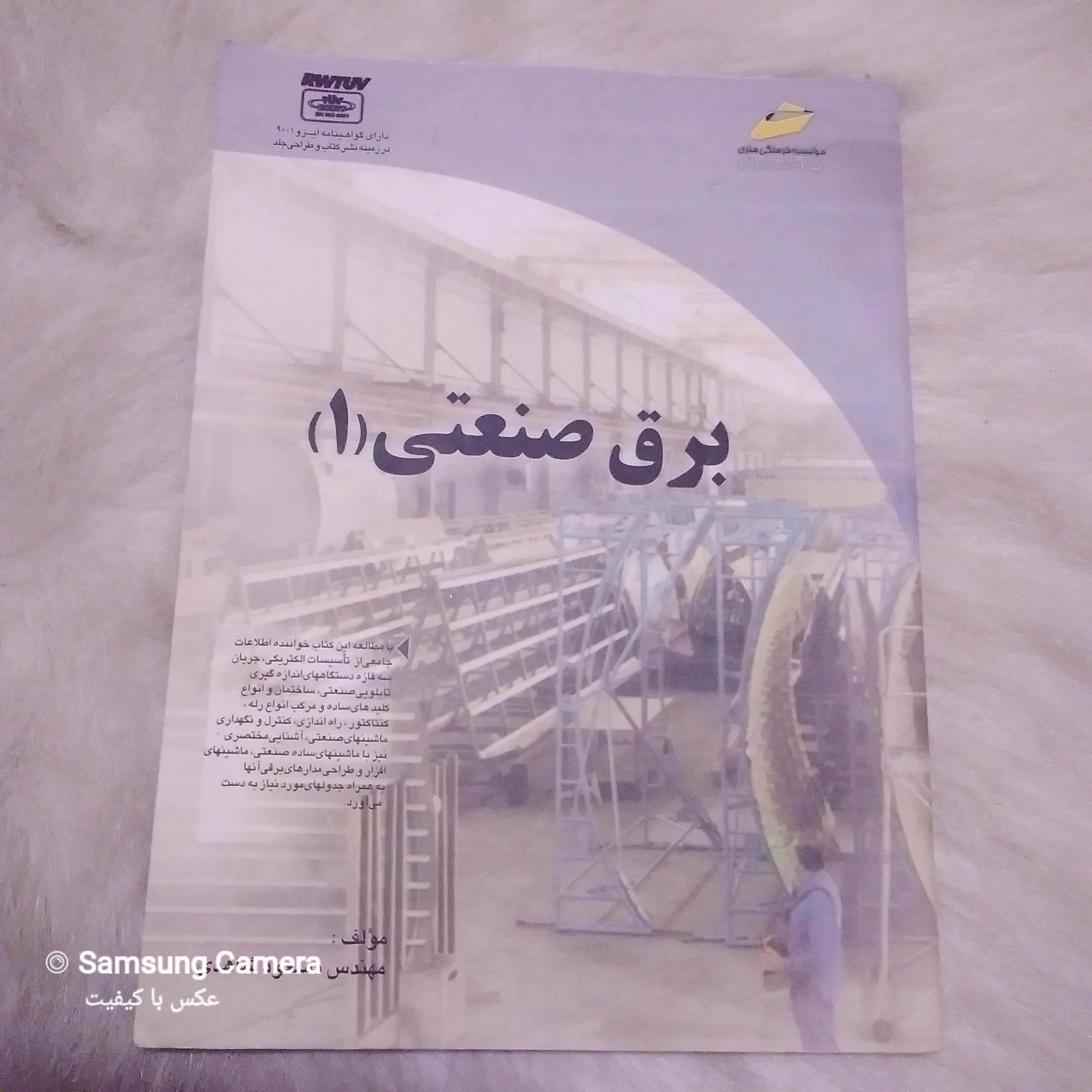 کتاب پرکاربرد برق صنعتی پر فروش و کمیاب