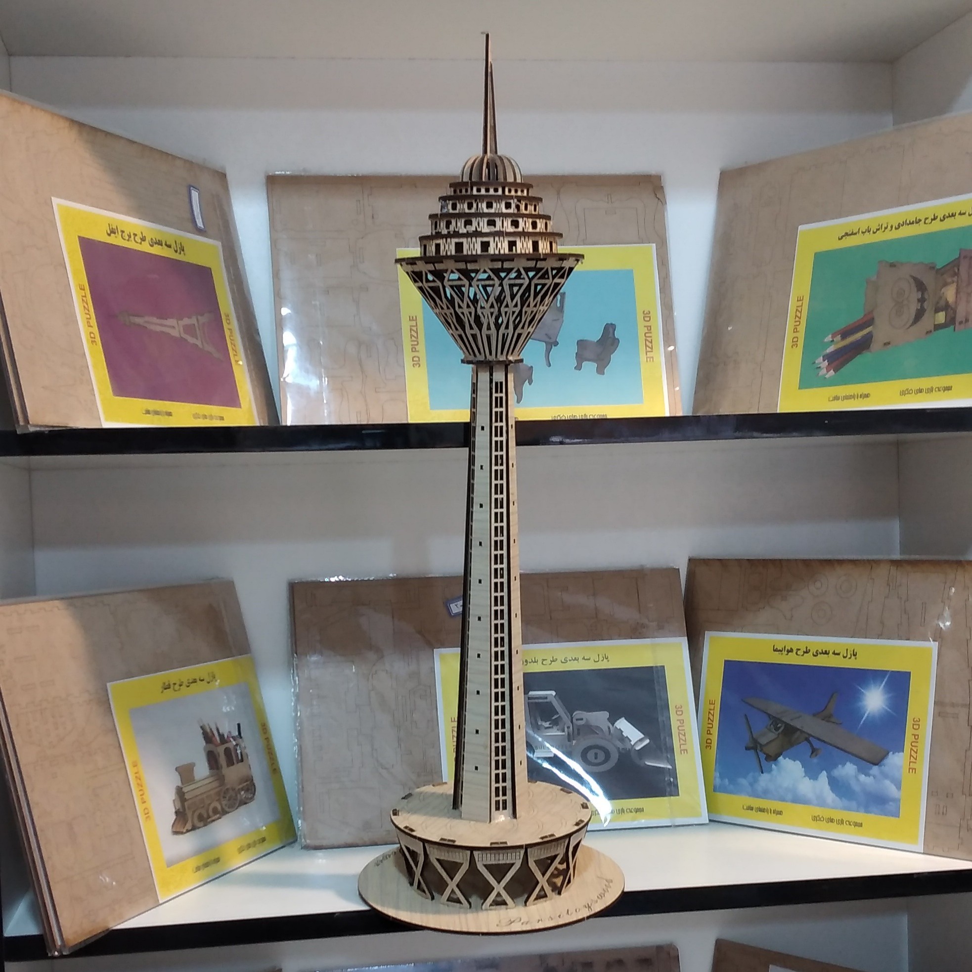 پازل چوبی برج میلاد