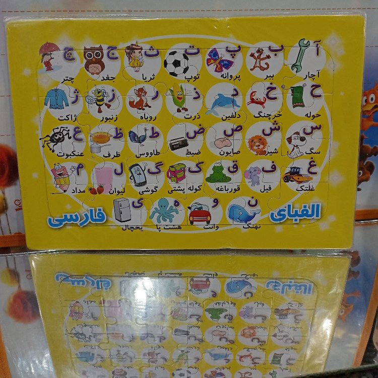 پازل اموزشی الفبای فارسی(پازل و جورچین آموزشی الفبای فارسی ،جورچین،اموزش الفبا)