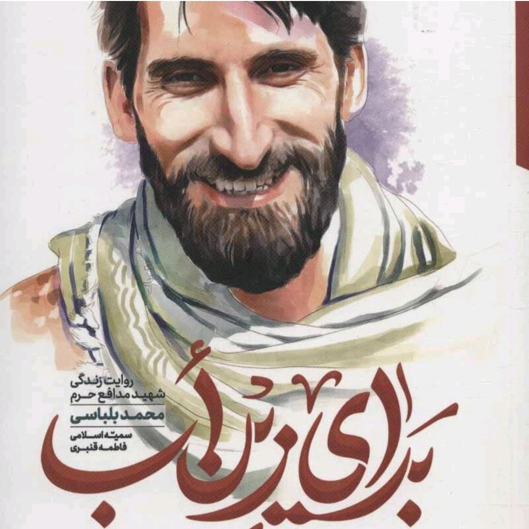 کتاب برای زین اب