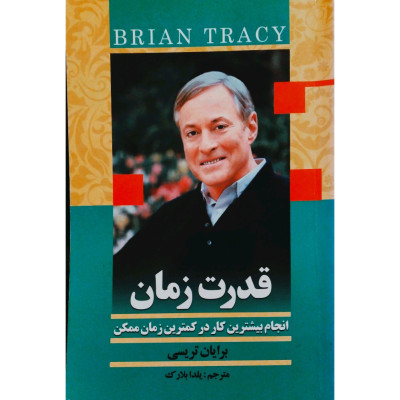 کتاب قدرت زمان