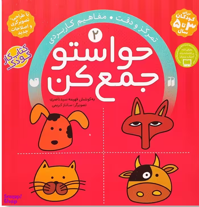 حواستو جمع کن 2
