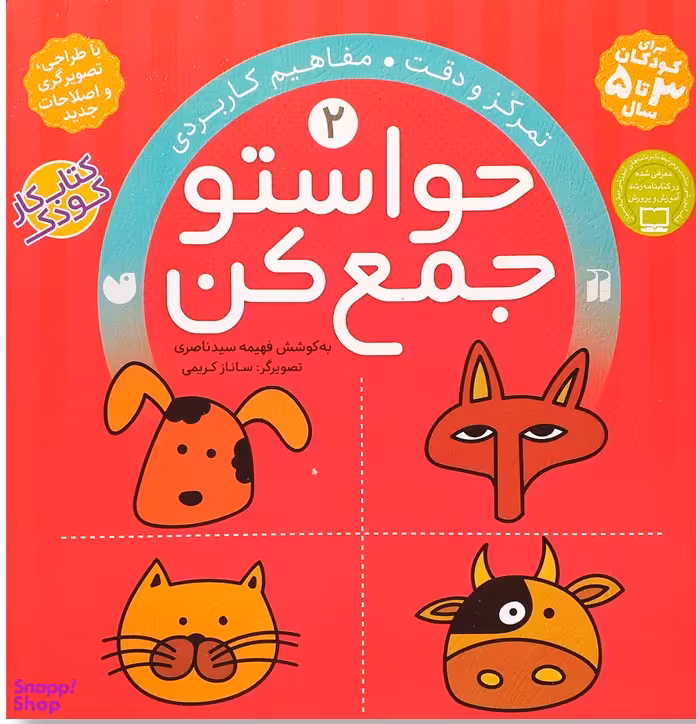 حواستو جمع کن 2