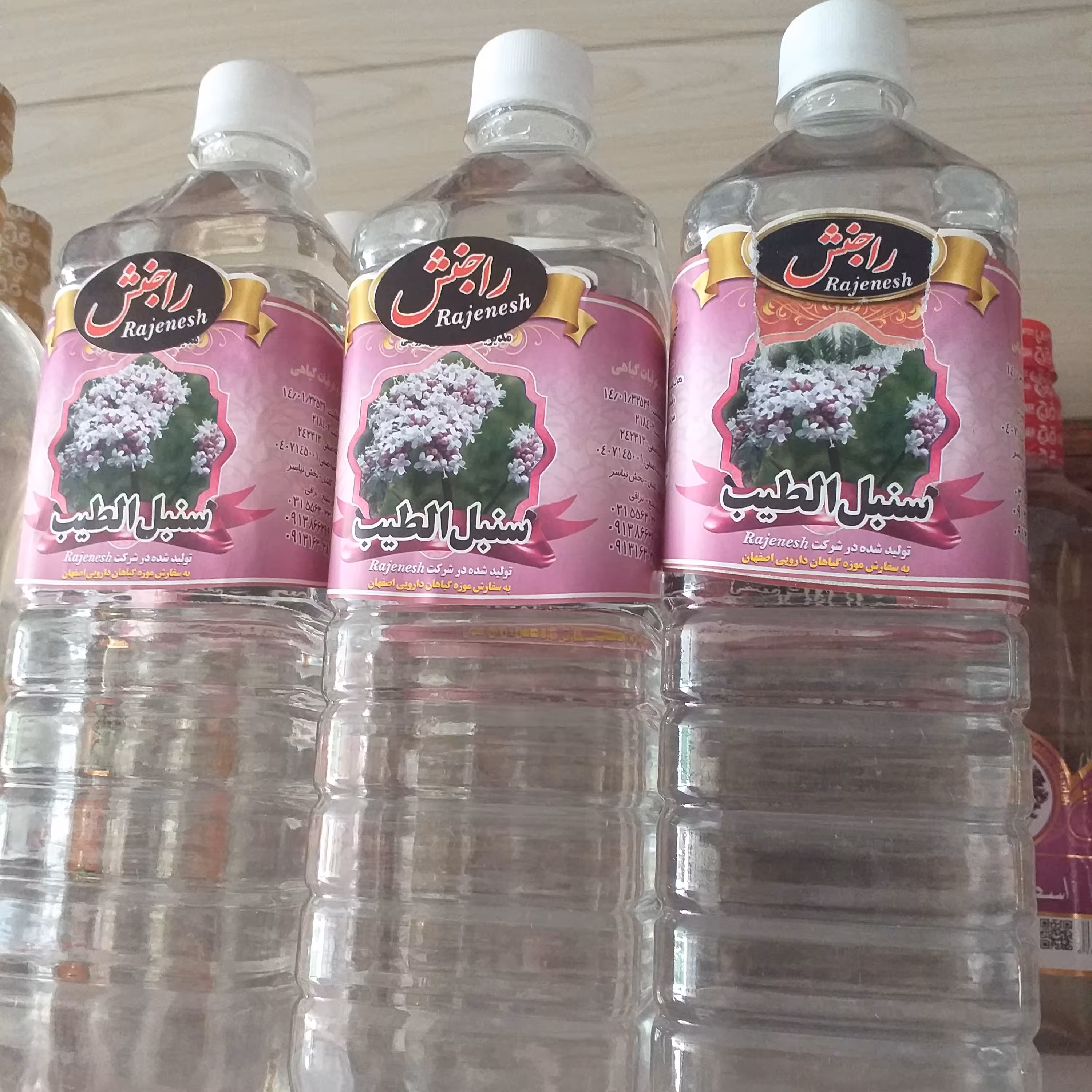 عرق سنبل الطیب 