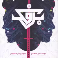 کتاب برفک نشر باژ