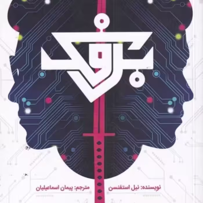 کتاب برفک نشر باژ