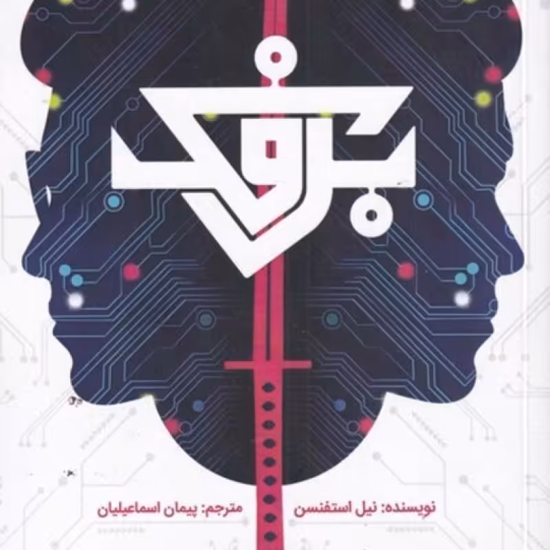 کتاب برفک نشر باژ